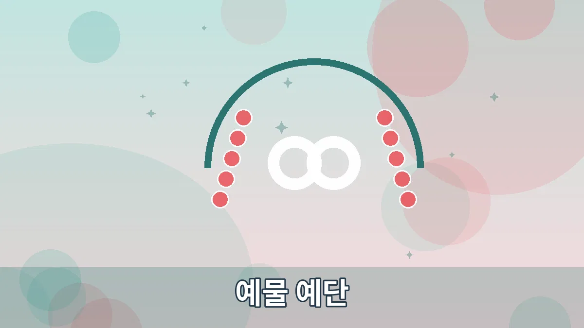 예물 예단 안내 이미지 5
