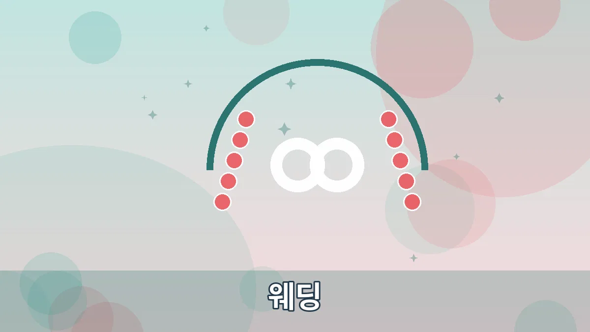 웨딩 안내 이미지 5