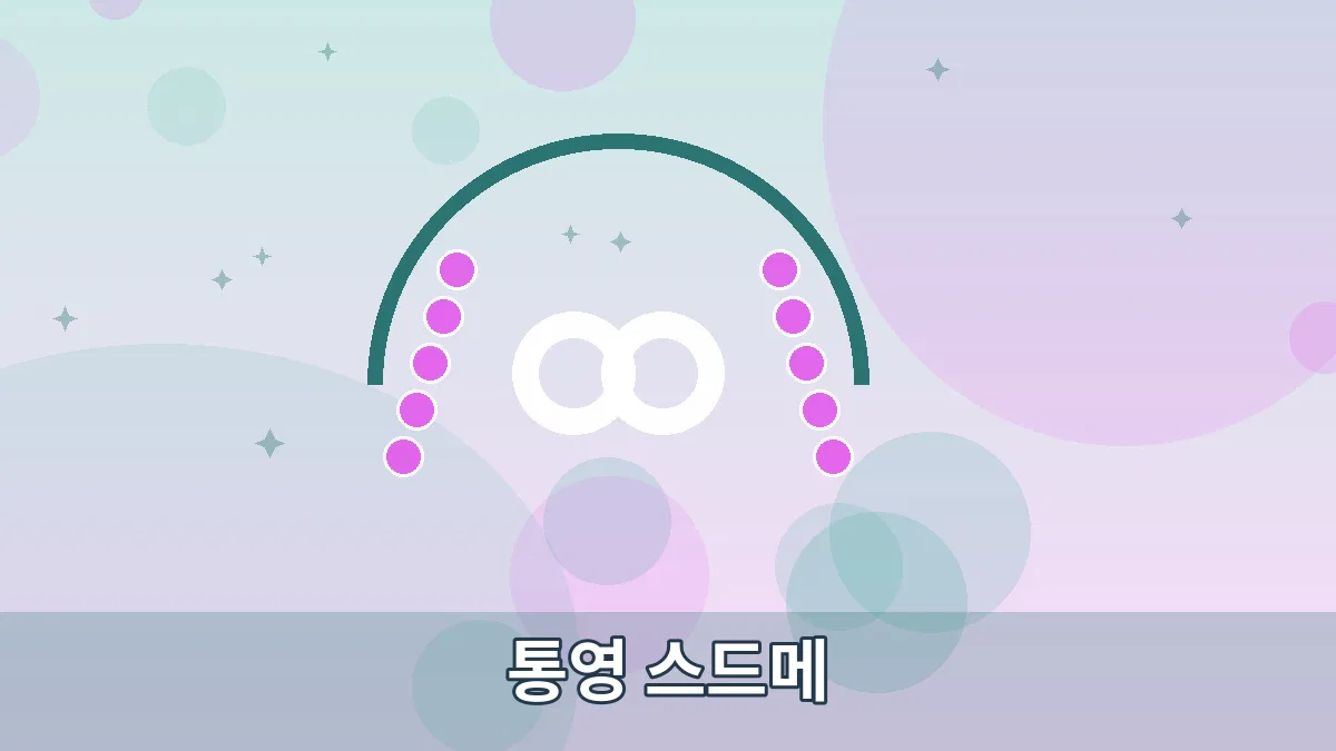 통영 스드메 안내 이미지 3