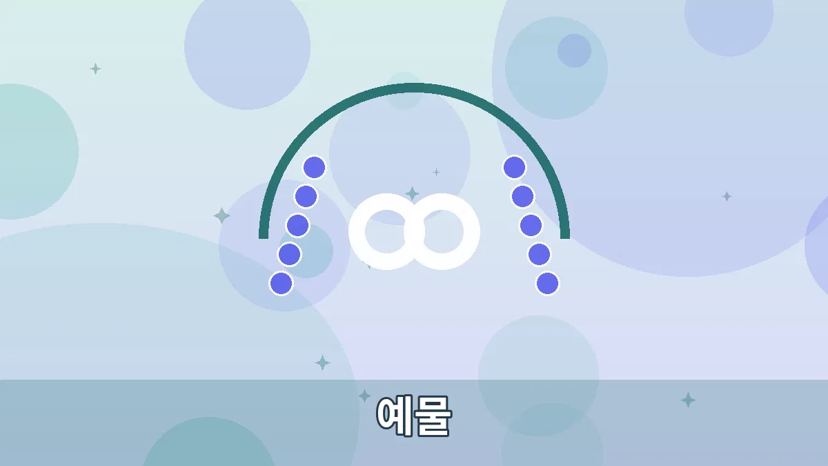 예물 안내 이미지 1